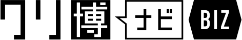 クリ博ナビBIZ