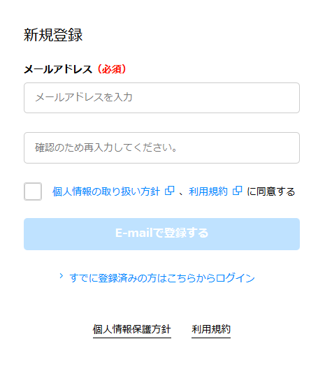 新規登録