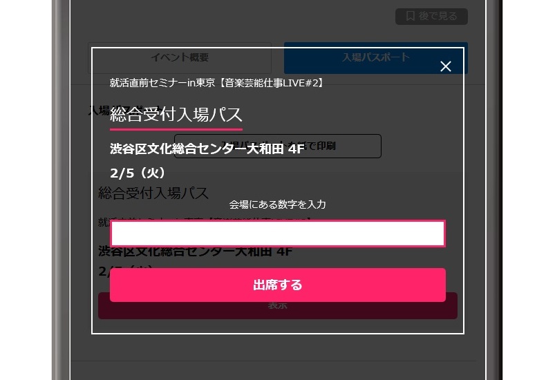 出席方法