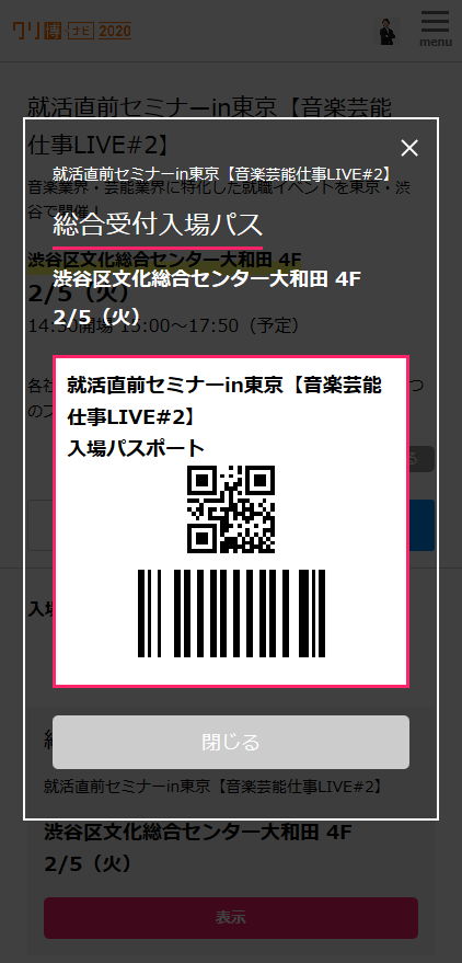 入場パスポート
