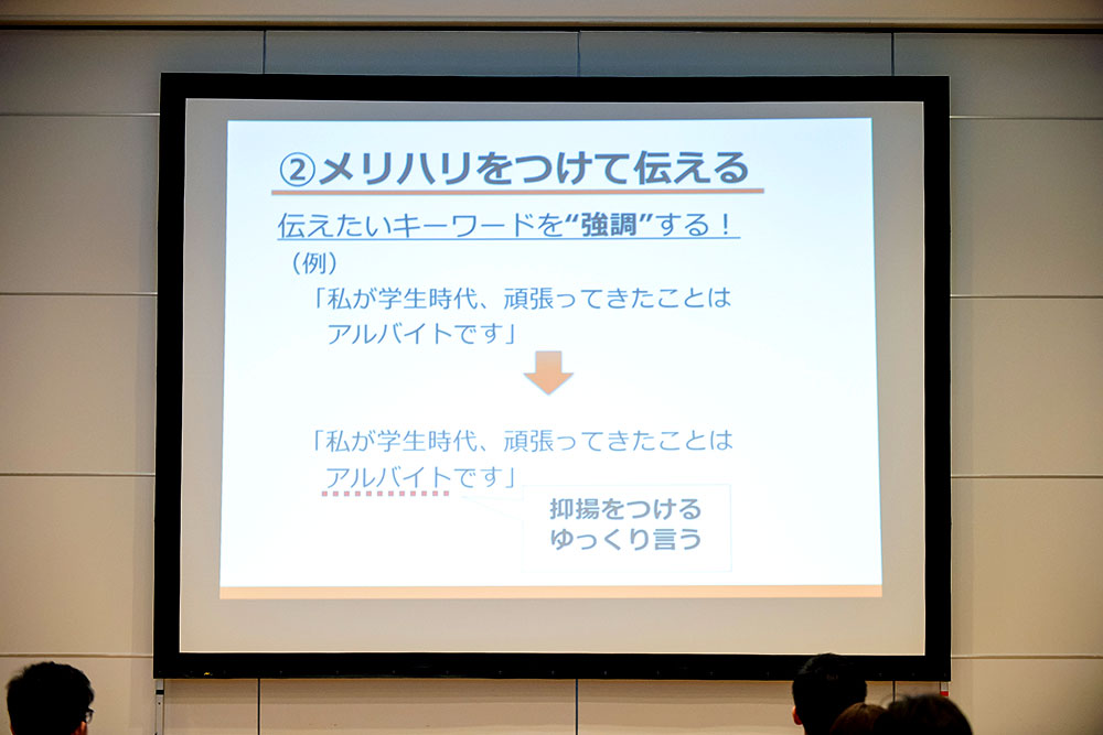 メリハリをつけて伝える
