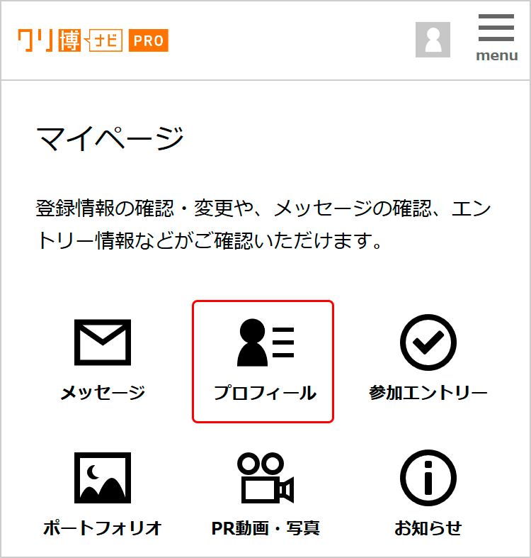 マイページトップ