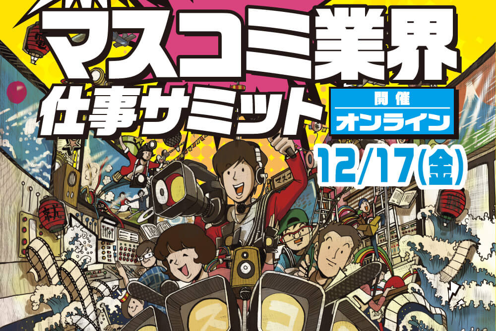 12/17(金)開催はこちら