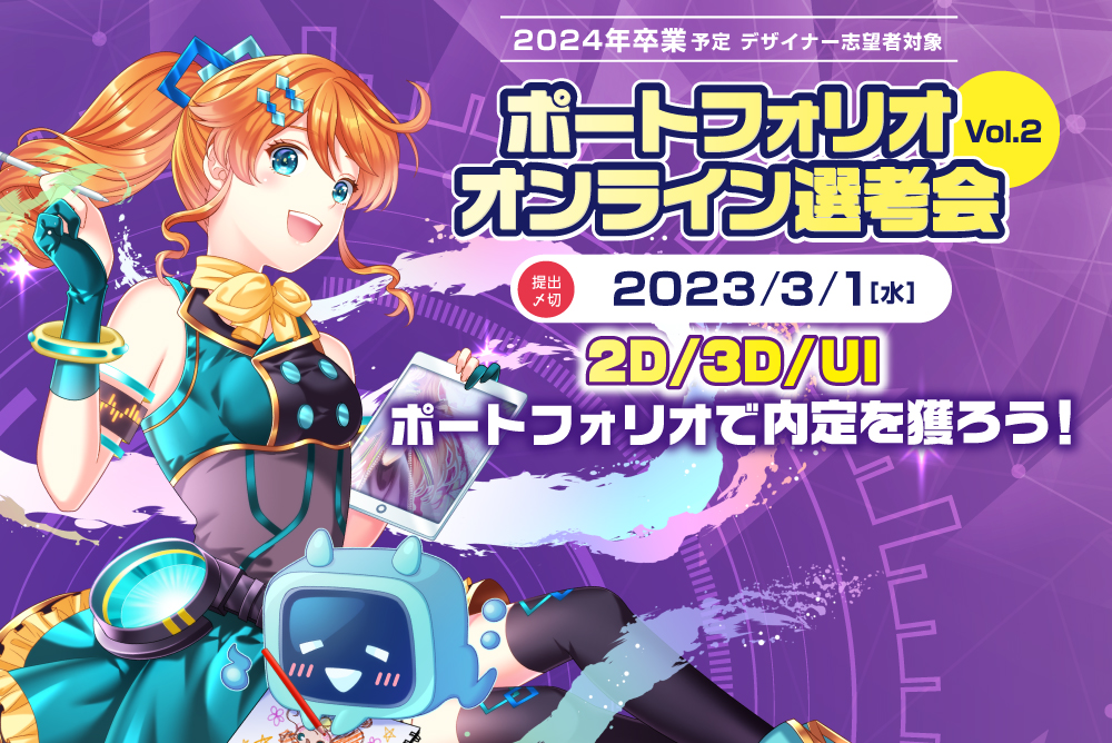 ポートフォリオ オンライン選考会 Vol.2(24卒) top