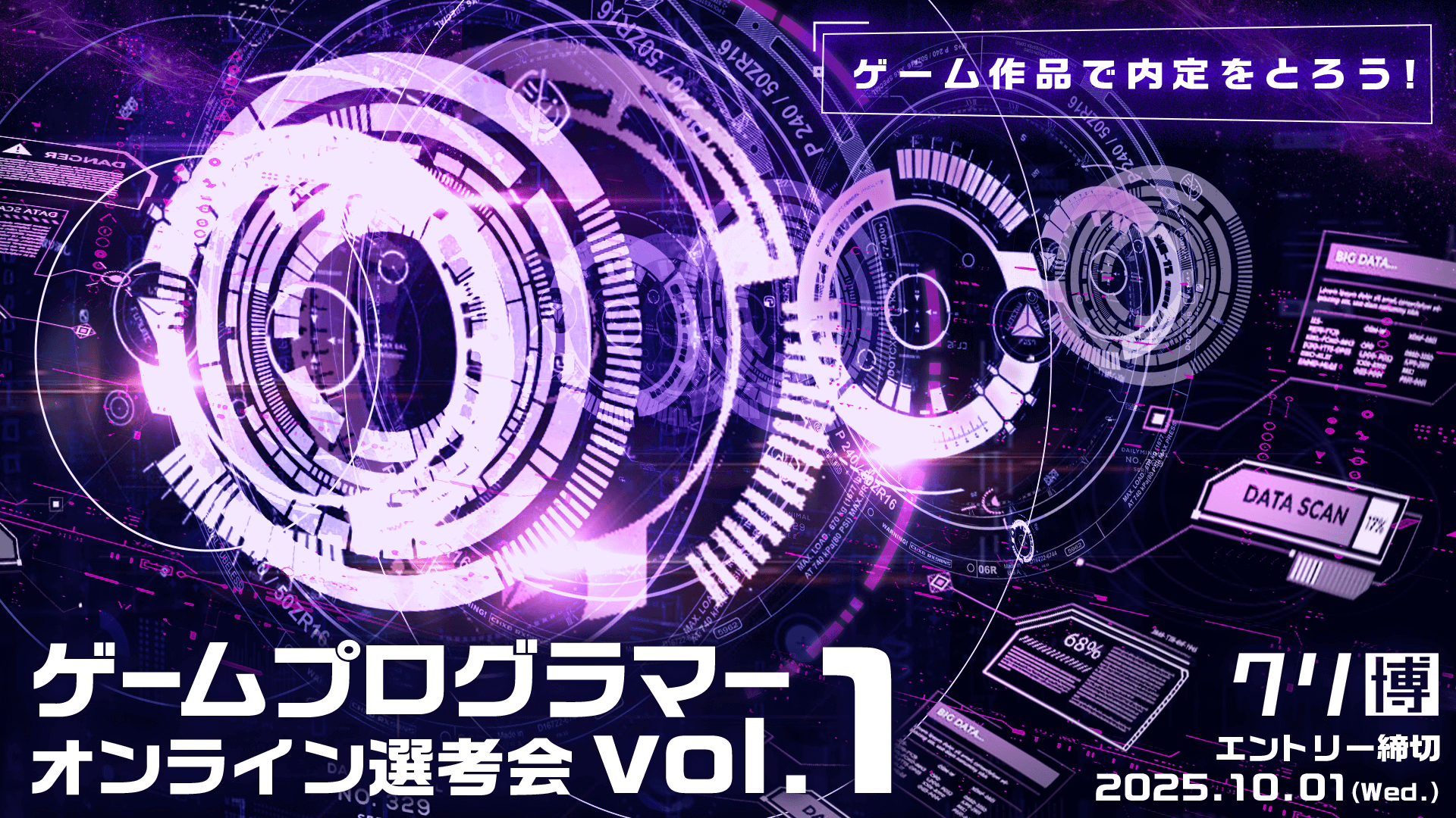 クリ博ポートフォリオオンライン選考会