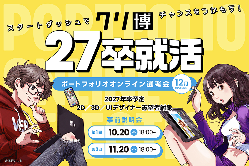 27卒PFO12月事前説明会①