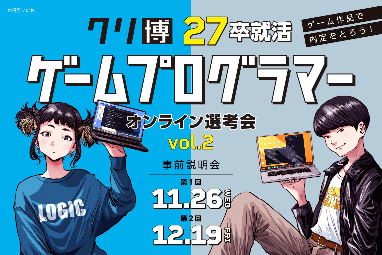 27卒PGOVol.2事前説明会