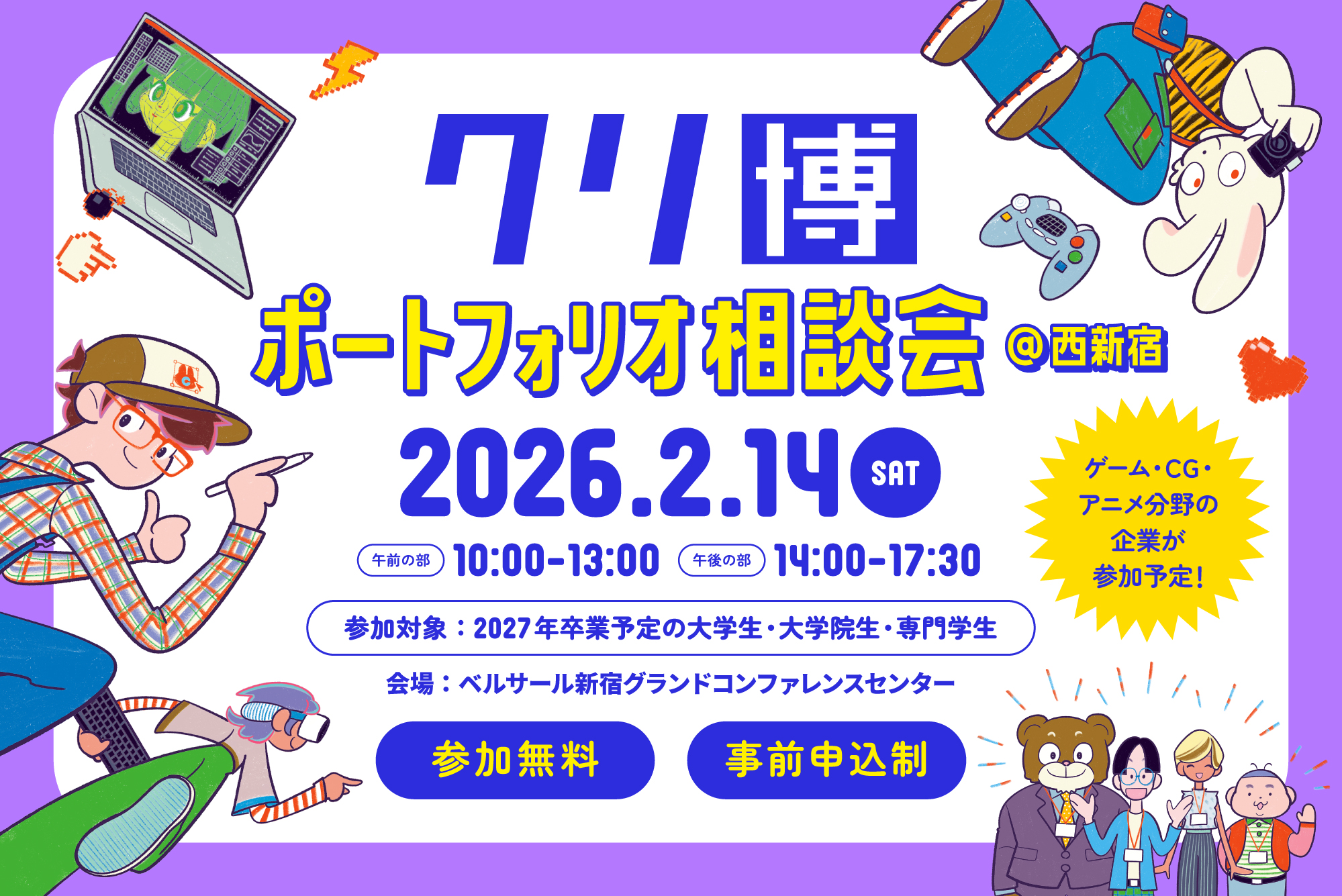 27卒PF相談会東京バナー