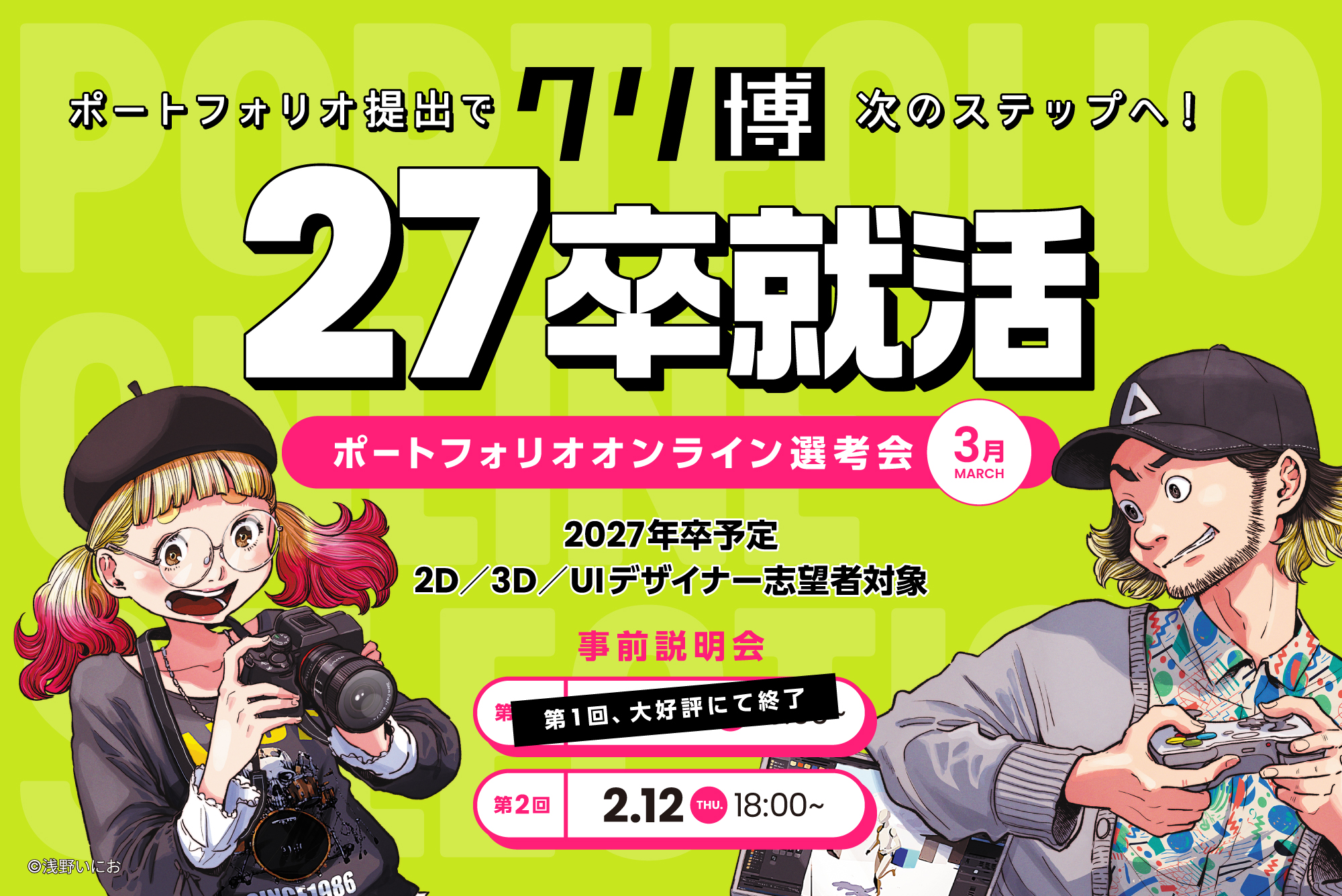 27卒PFO３月事前説明会