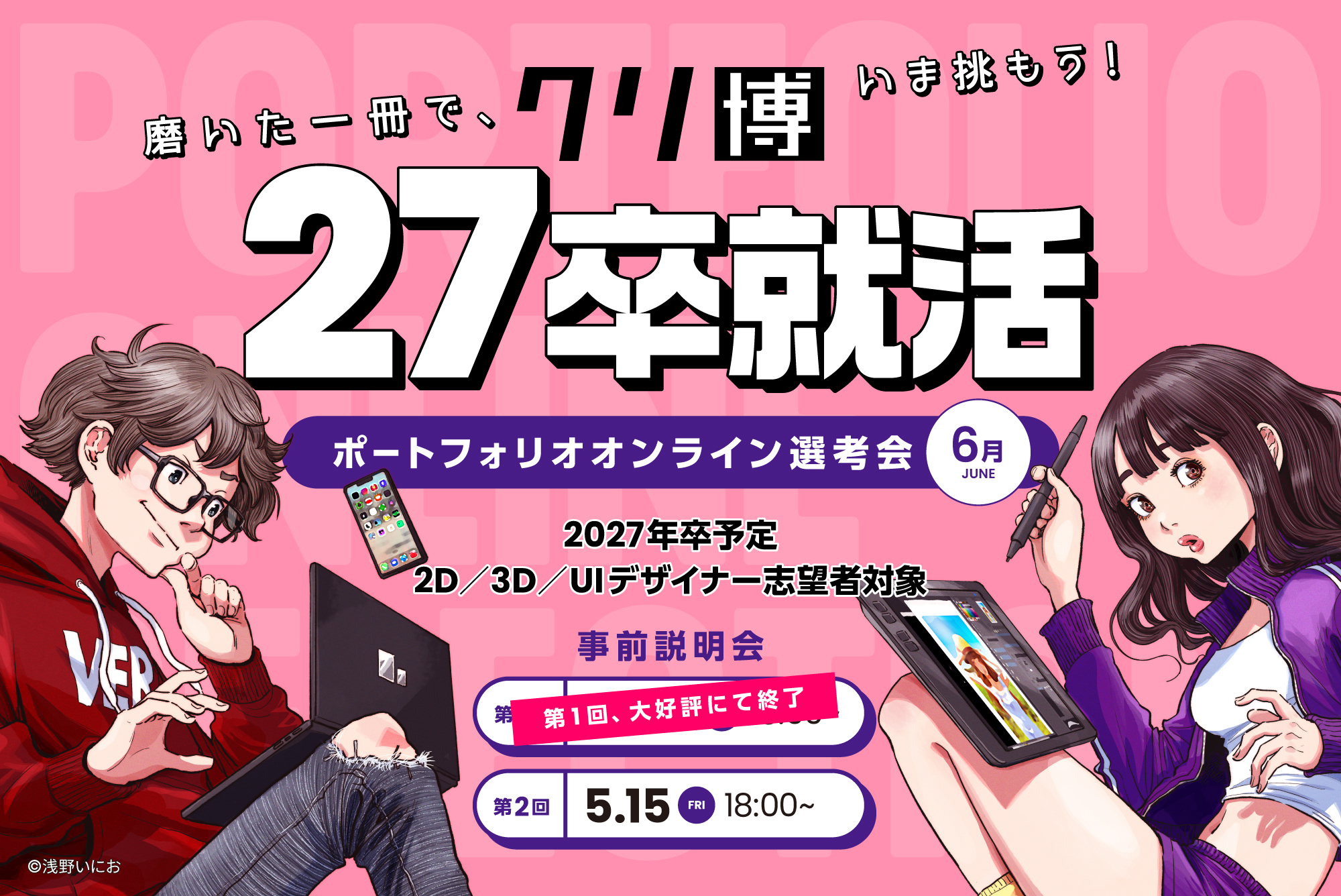 PFO6月事前説明会2回目