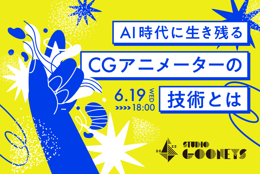 AIアニメーターバナー