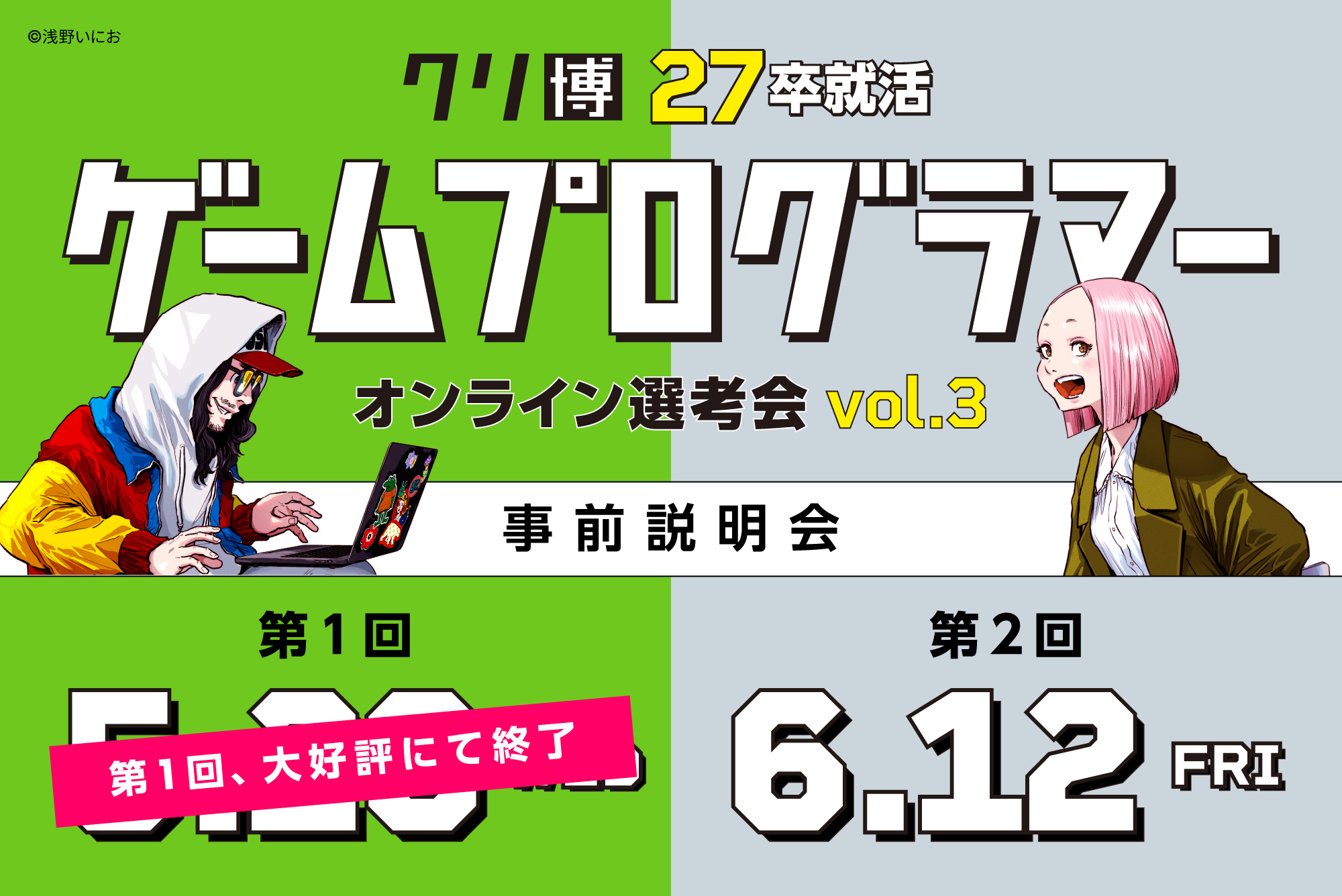 27卒PGO3事前説明