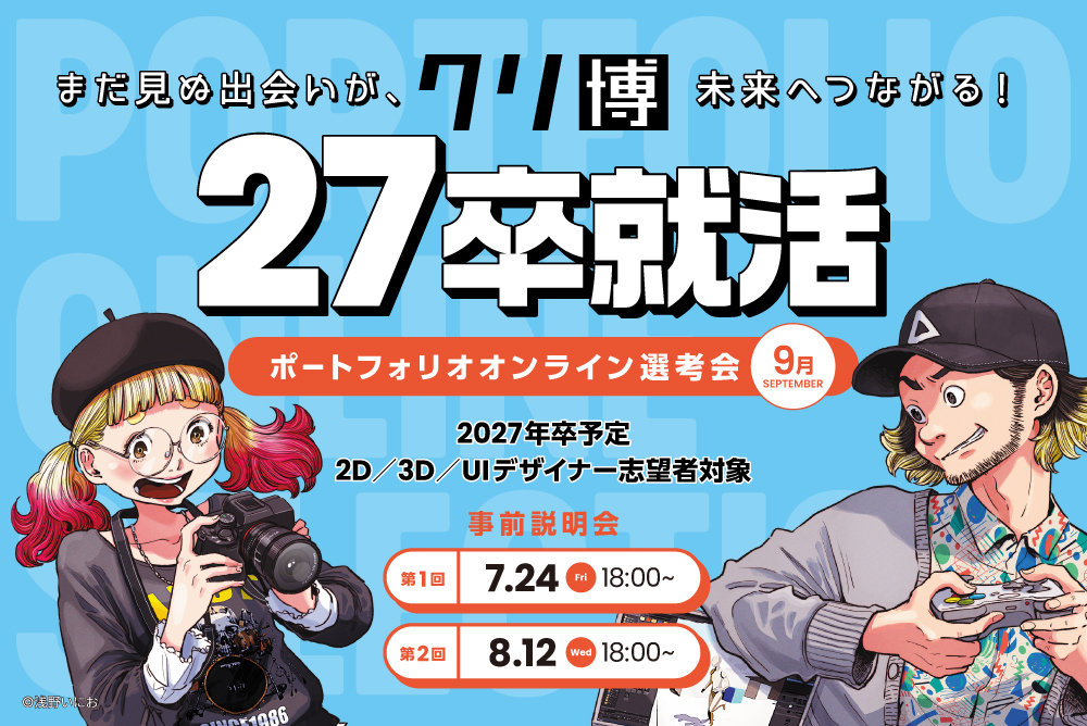 27卒PFO9月説明会①