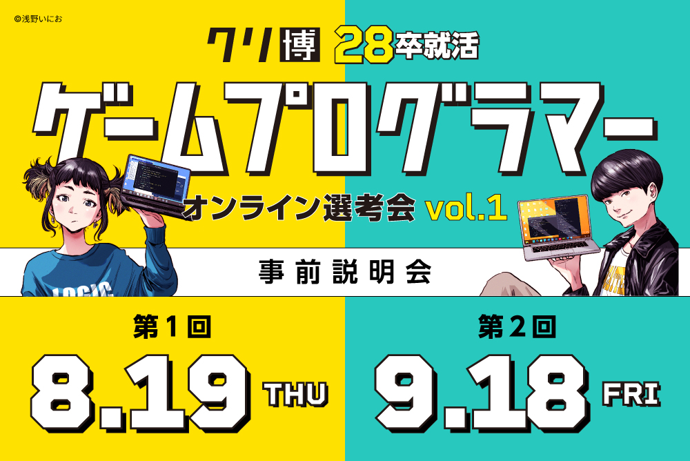 28卒PGOVol.1説明会