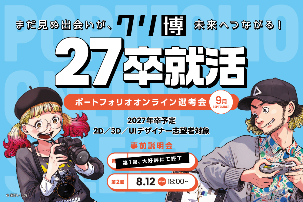27卒PFO9月事前説明会②
