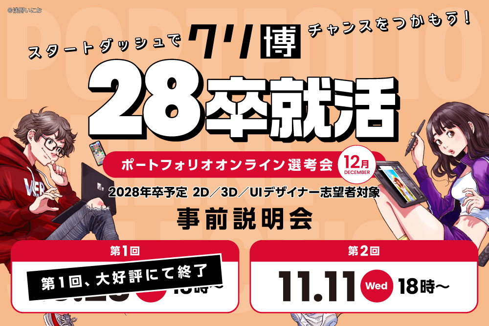 28卒PFO12月事前説明会