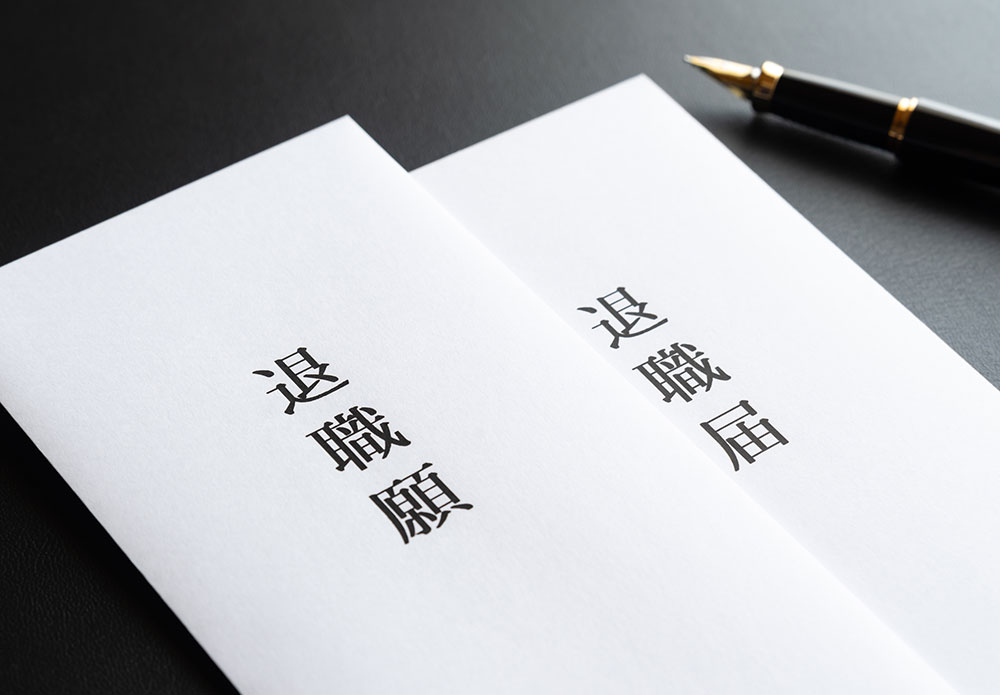 退職届 退職願の正しい書き方を見本付で解説 円満に退職する 退職届 退職願の正しい書き方を見本付で解説 円満に退職する