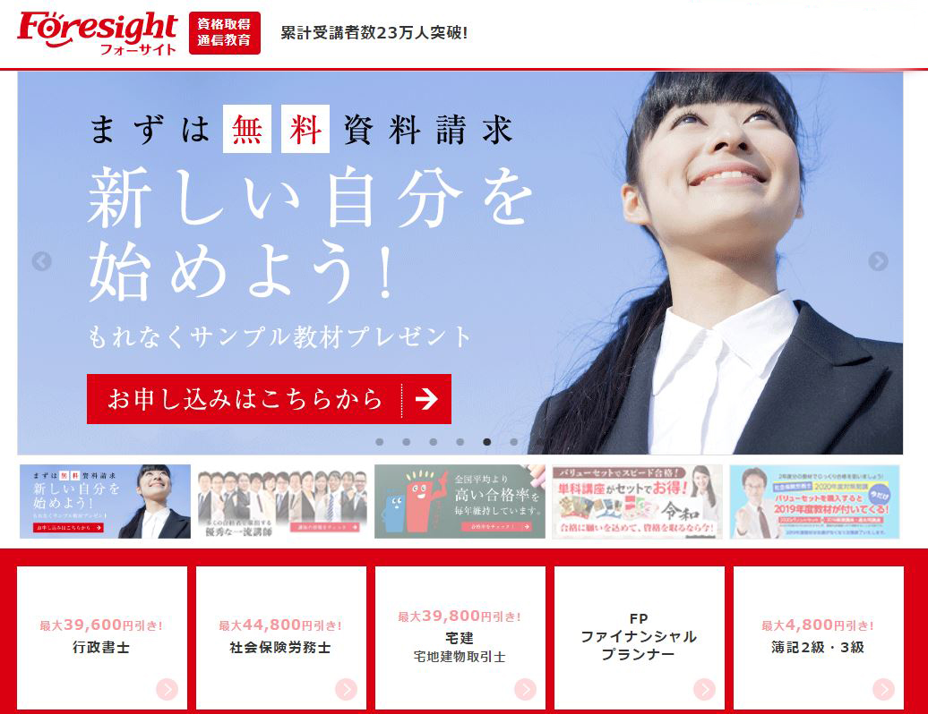 株式会社フォーサイト 11 企業概要 求人 転職は 転職サイトのクリ博ナビpro