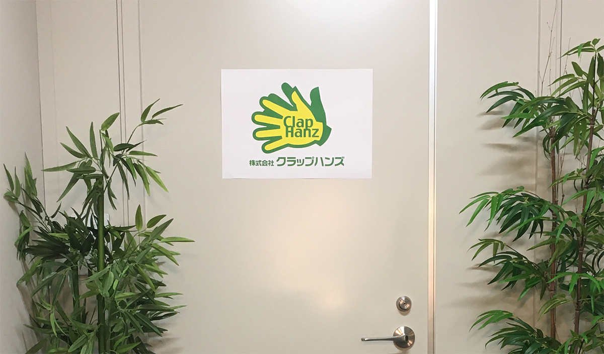 株式会社 クラップハンズ 画像2