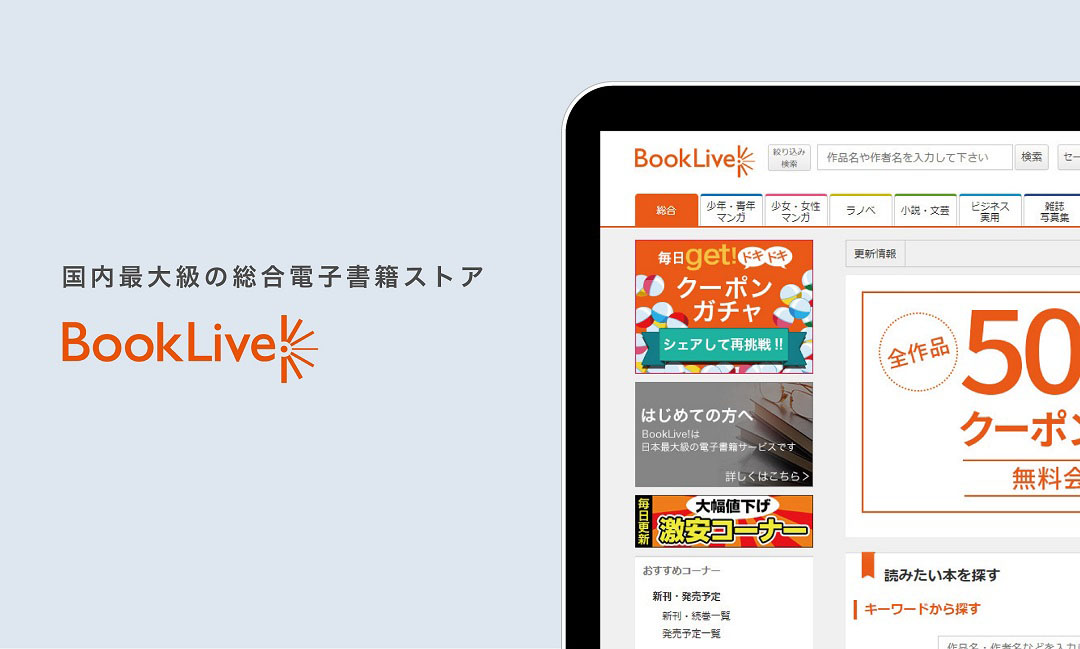 株式会社BookLive 画像