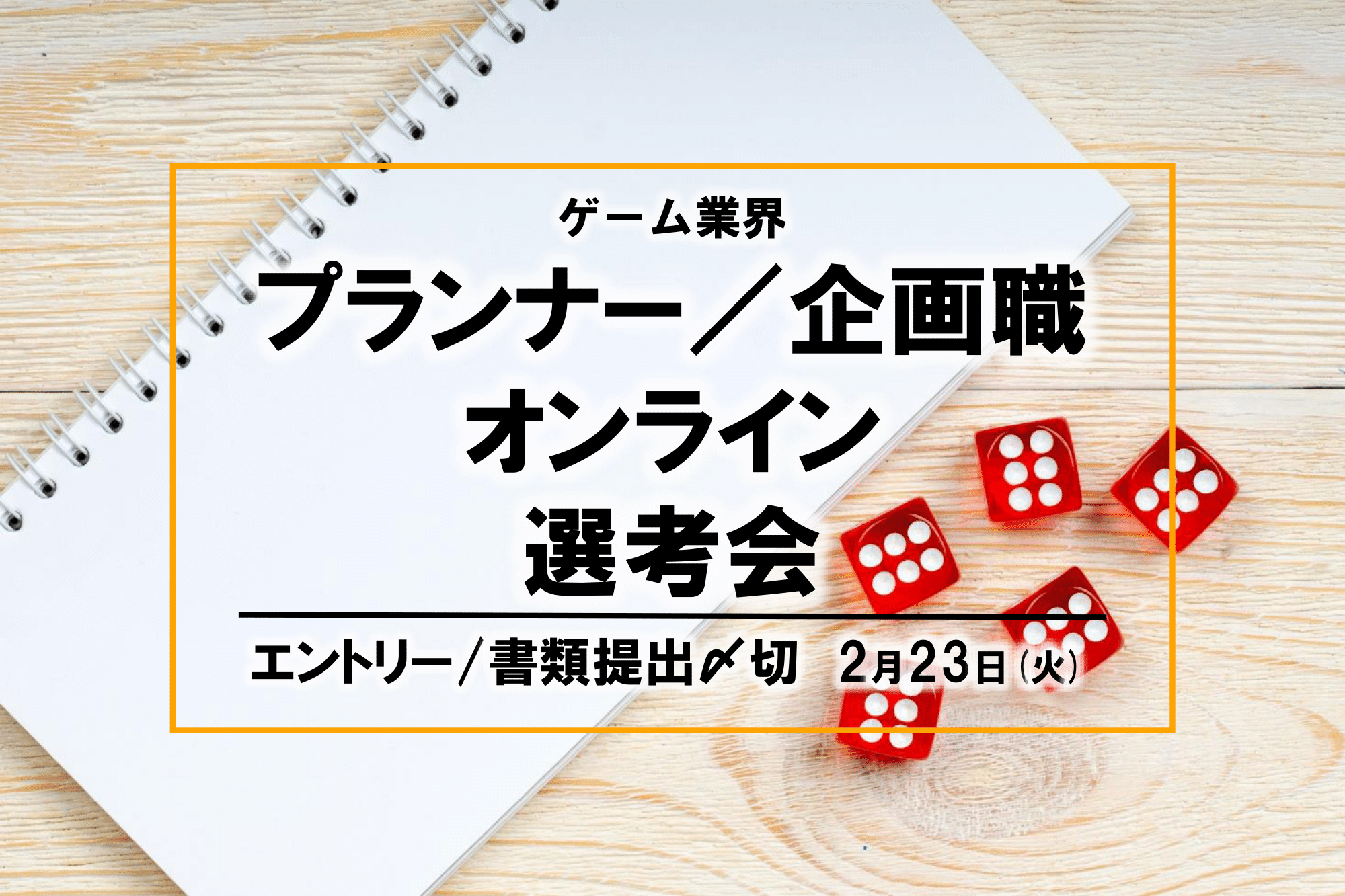プランナーオンライン選考会 株式会社イマジカデジタルスケープ 2368 企業概要 求人 転職は 転職サイトのクリ博ナビpro
