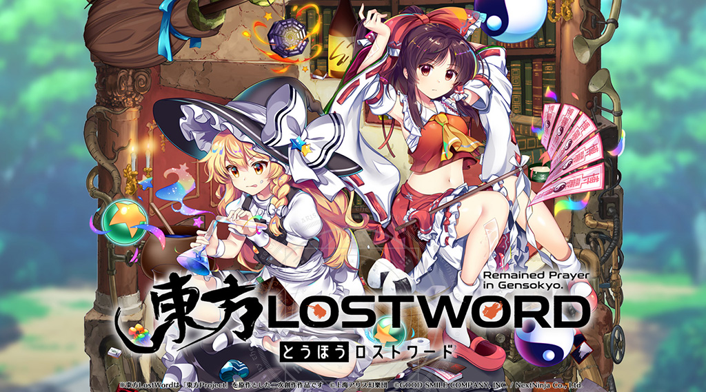 リソースマネージャー ゲーム運営スタッフ グラサマ 東方lostword 咲う アルスノトリア を制作したnextninjaでリソースマネージャー ゲーム運営スタッフ を募集中 株式会社nextninja プランナー ディレクター 制作進行 メディアプランナー