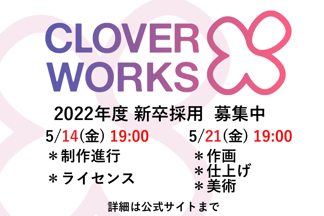 株式会社cloverworks 15 会社概要 クリ博ナビ22 就活 合同説明会 インターンの情報サイト 株式会社cloverworks 15 会社概要 クリ博ナビ22 就活 合同説明会 インターンの情報サイト