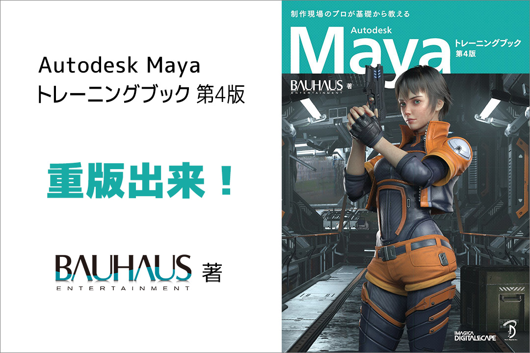 3d未経験可 ゲーム業界の3dcgデザイナー募集 既卒 第2新卒 株式会社イマジカデジタルスケープ バウハウス エンタテインメント 3dcgデザイナー 求人 求人 転職は 転職サイトのクリ博ナビpro 3d未経験可 ゲーム業界の3dcgデザイナー募集 既卒 第2新卒 株式会社イマジカデジタルスケープ バウハウス エンタテインメント 3dcgデザイナー 求人 求人 転職は 転職サイトのクリ博ナビpro