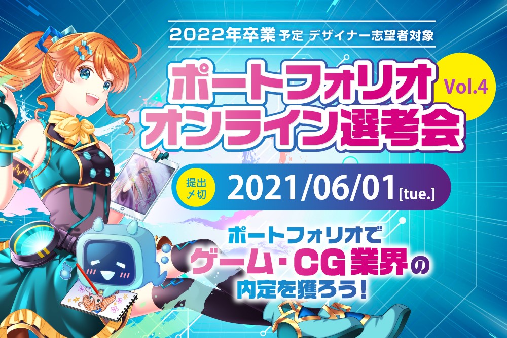 ポートフォリオオンライン選考会事務局 画像