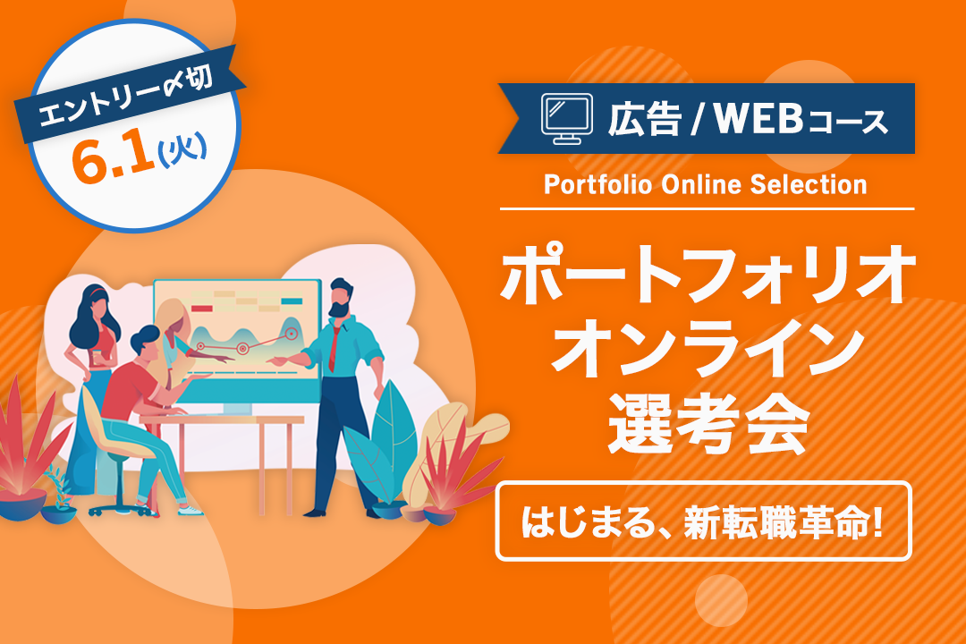 ポートフォリオオンライン選考会(株式会社イマジカデジタルスケープ) 求人72471 画像