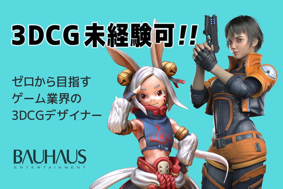 株式会社イマジカデジタルスケープ(バウハウス・エンタテインメント) 求人73140 画像