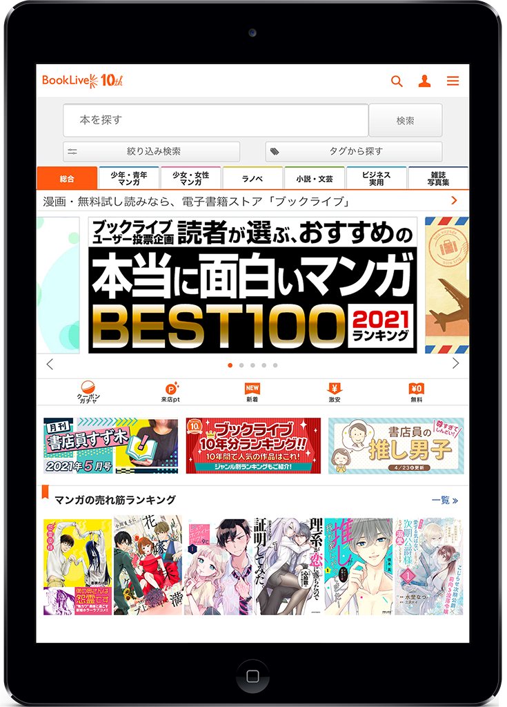株式会社BookLive 画像5