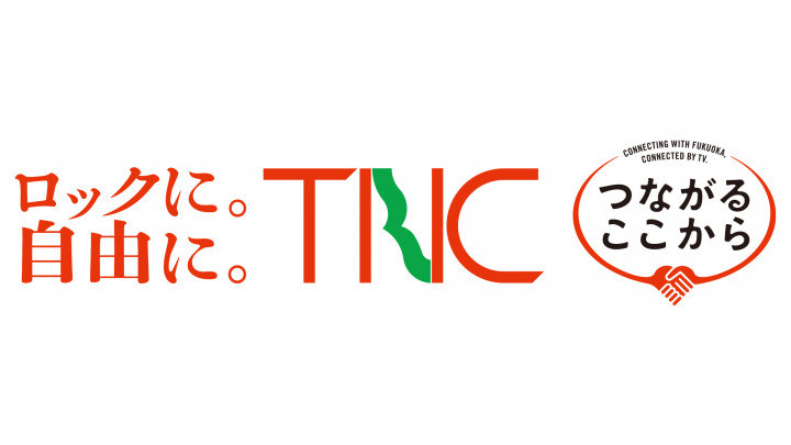 株式会社テレビ西日本