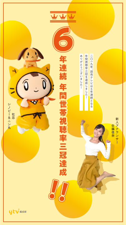 讀賣テレビ放送株式会社 画像3