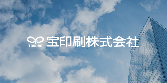 宝印刷株式会社 画像