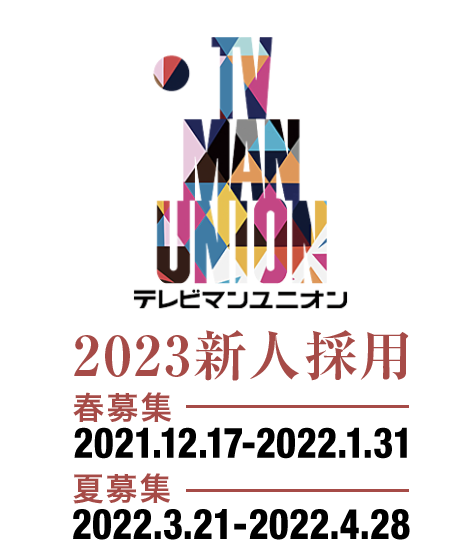 株式会社テレビマンユニオン 求人 75018 画像