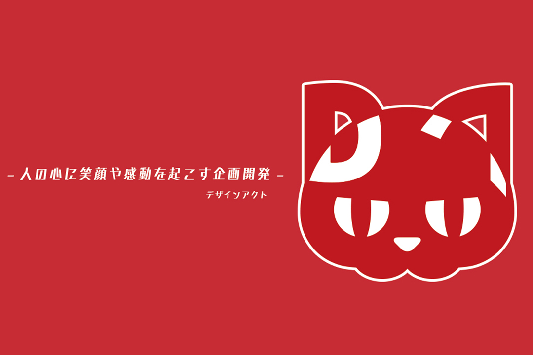 株式会社デザインアクト 画像2