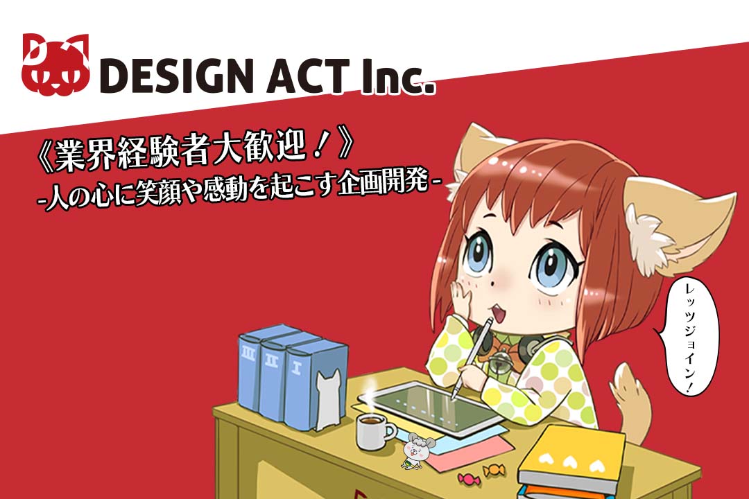 株式会社デザインアクト 画像