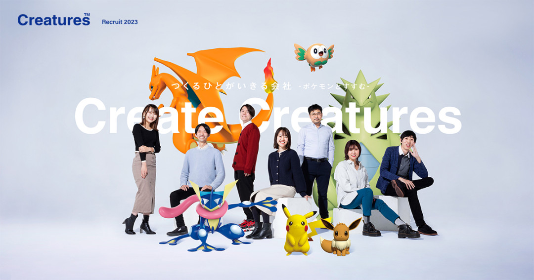 ポケモンカード開発 総合職 ポケモン原作の1社です 株式会社 クリーチャーズ プランナー ディレクター 制作進行 総合職 求人 クリ博ナビ23