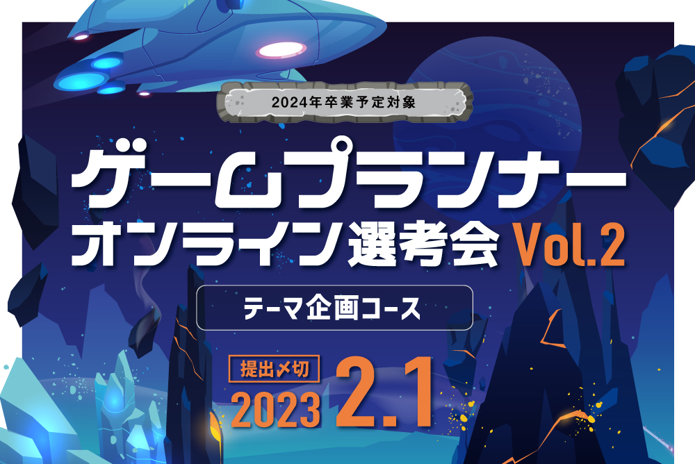 テーマ企画コース　（テーマはエントリー後、開示致します。）