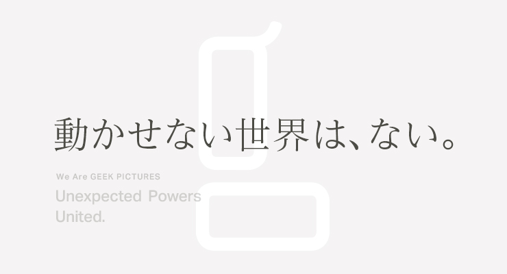 株式会社ギークピクチュアズ 画像