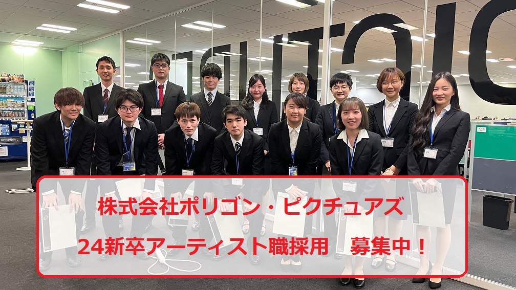 【CG/アニメ業界】CGアーティスト職募集！！日本のアニメーションを世界へ