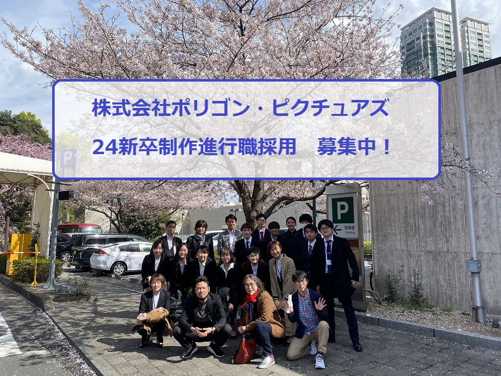 【CG/アニメ業界】制作進行職募集！！日本のアニメーションを世界へ