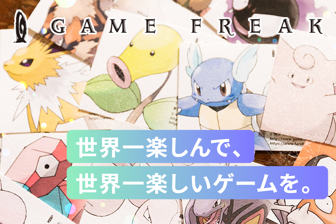 株式会社ゲームフリーク 画像