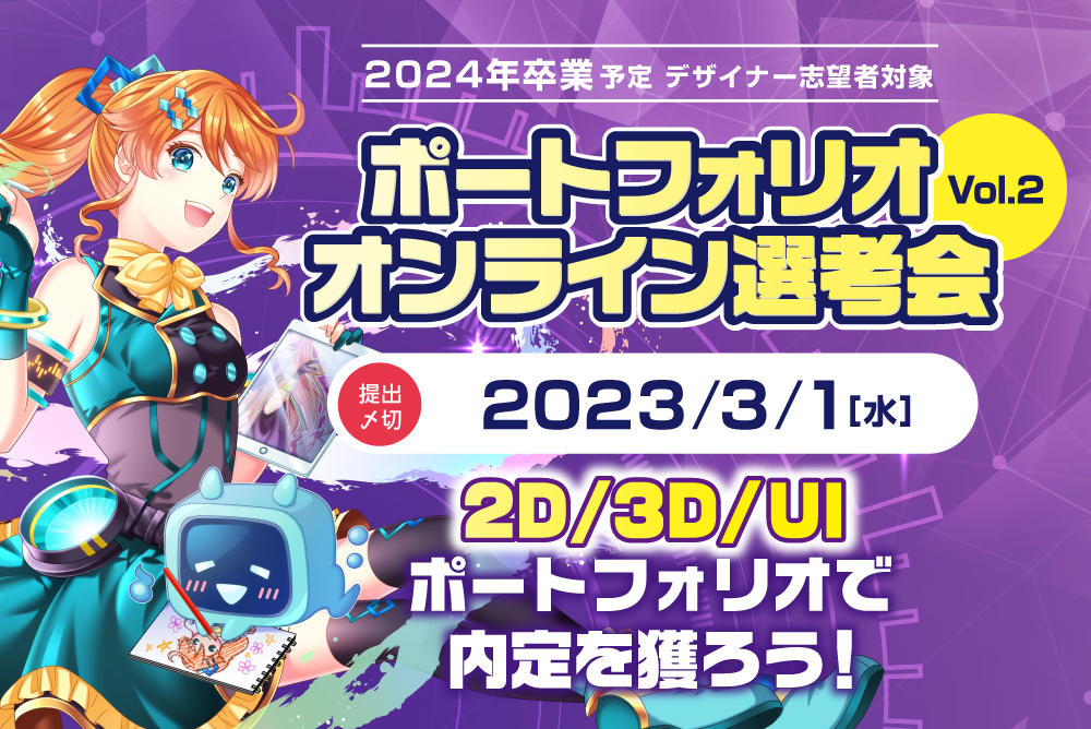 ポートフォリオオンライン選考会 画像