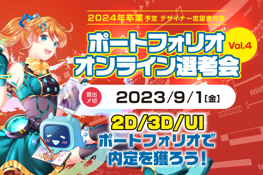 ポートフォリオオンライン選考会 求人76666 画像