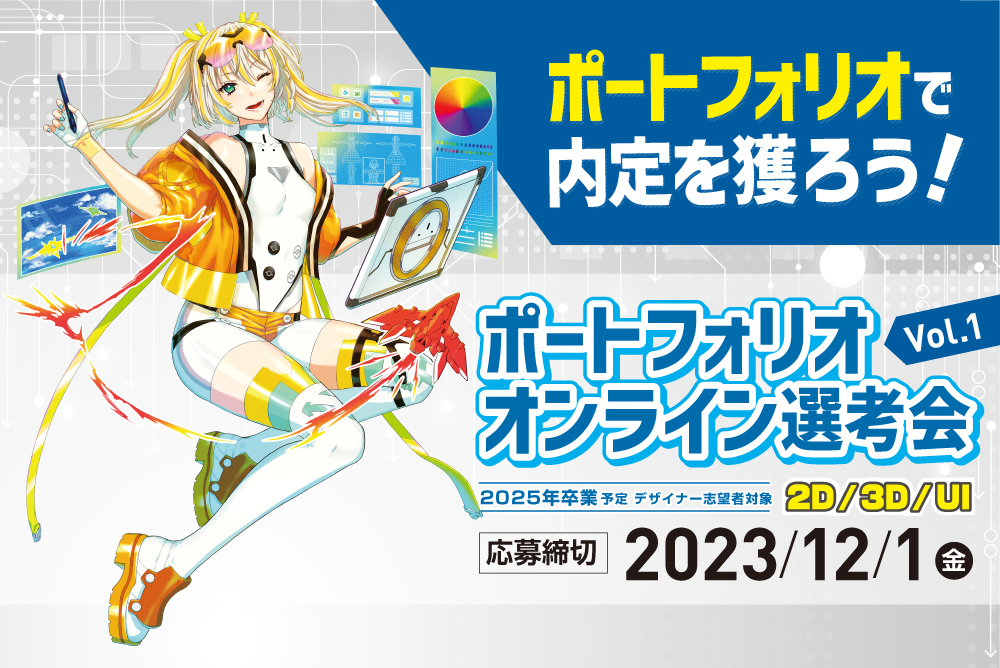 ポートフォリオオンライン選考会 求人76675 画像