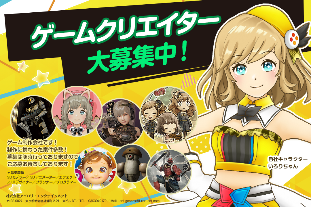 株式会社アイロリ・エンタテインメント 紹介画像
