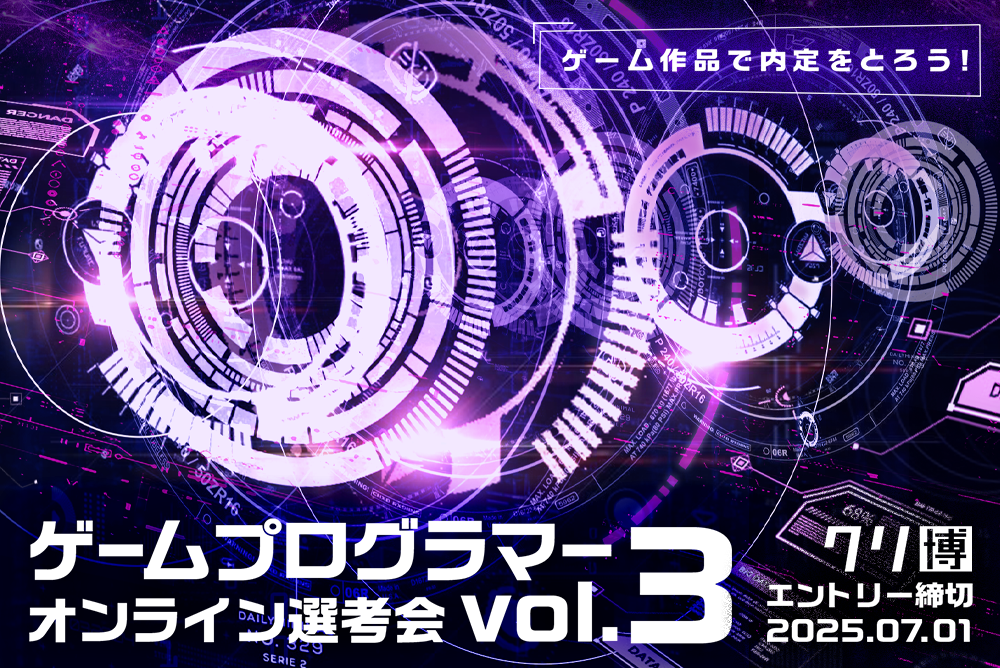 ゲームプログラマーオンライン選考会（運営：株式会社デジタルスケープ） 求人80999 画像