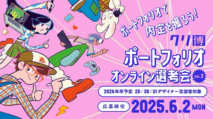 ポートフォリオオンライン選考会（運営：株式会社デジタルスケープ） 画像